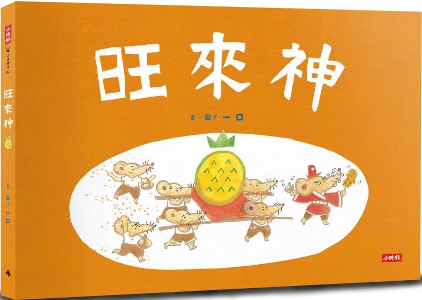 旺來神(另開視窗)